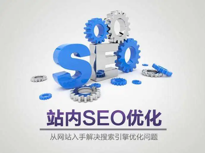 SEO优化有哪些技巧