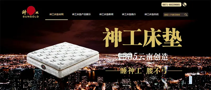 云南神工床垫网站优化案例