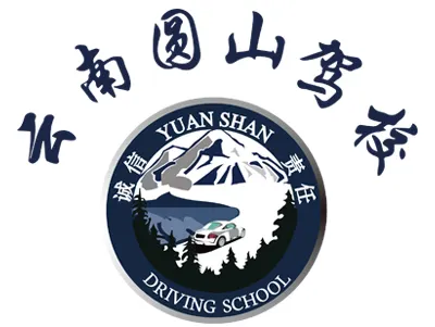 昆明网站优化公司与昆明圆山驾校进行合作