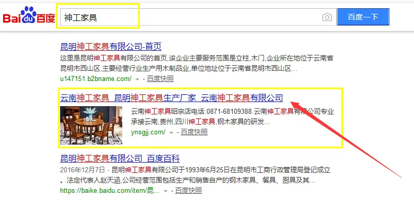 云南神工家具企业网站推广案例