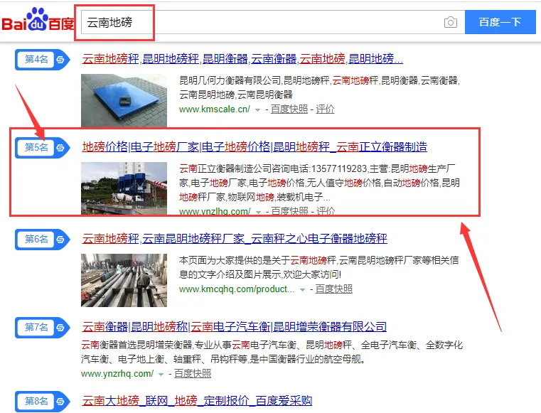 云南正立衡器地磅关键词推广由我司负责-专业放心