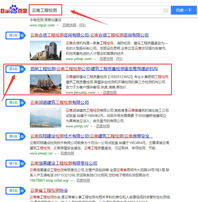 建研检测公司网络推广由热搜科技网络推广公司负责
