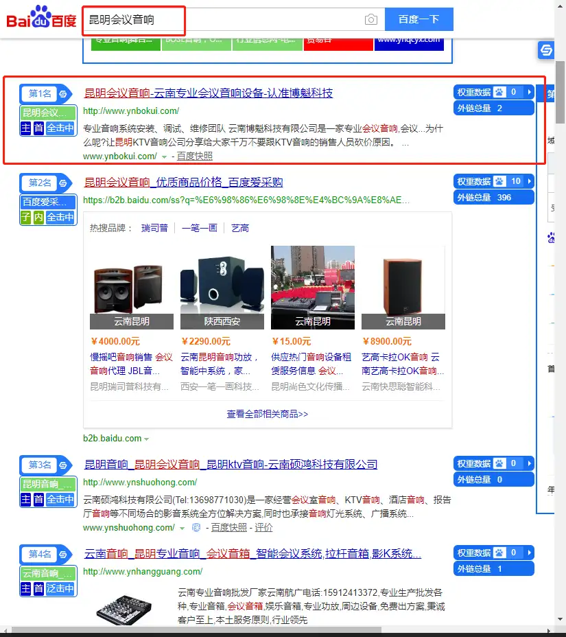 热搜科技负责云南博魁科技网站推广项目